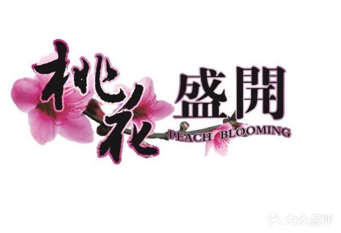 桃花盛開电竞网咖(云路街店)
