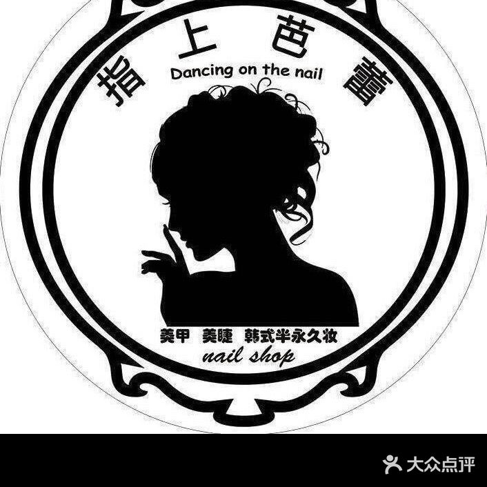 指上芭蕾(美林街店)