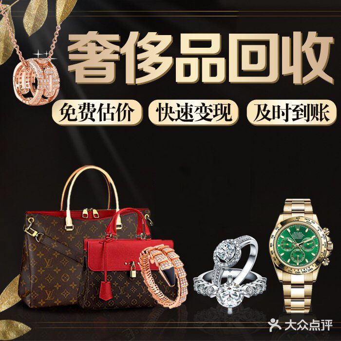 臻时名品【奢侈品手表回收首饰包包回收名表维修店】(南城店)