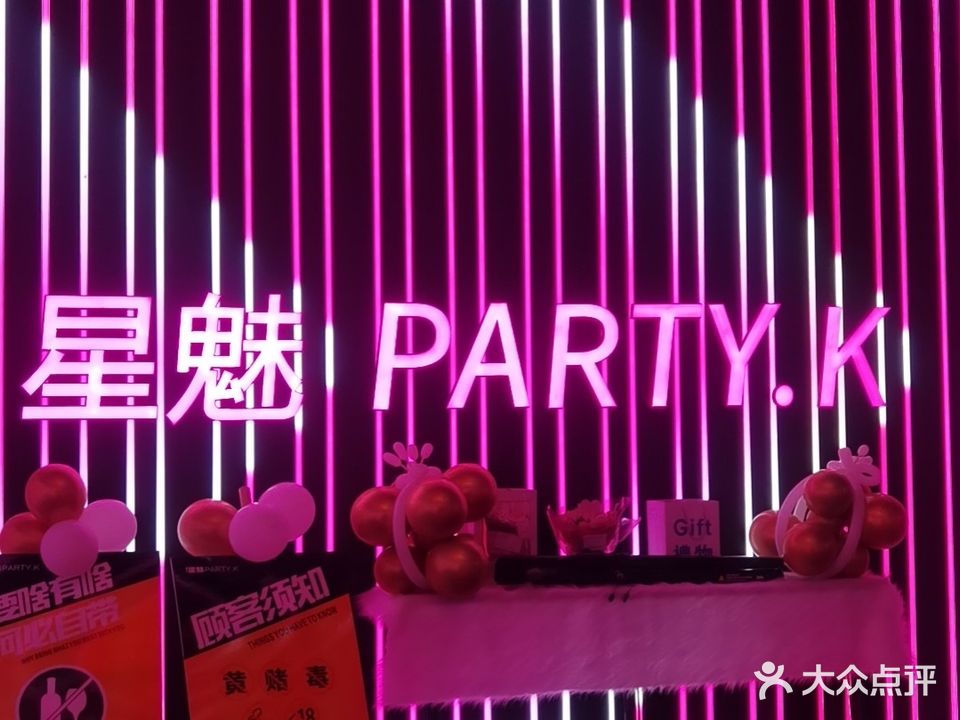 星魅PARTY·K