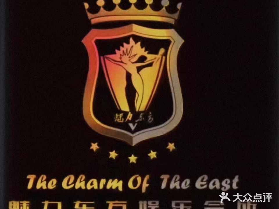 新魅力东方KTV(旗舰店)