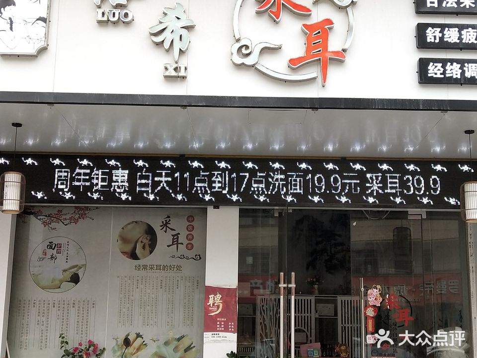 洛希采耳美容浴足修脚按摩