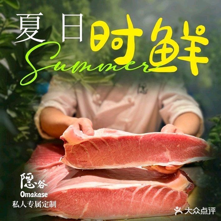 隐谷Omakase(福田财富店)