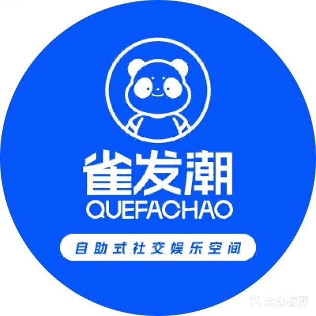 雀发潮24h自助棋牌(南城店)