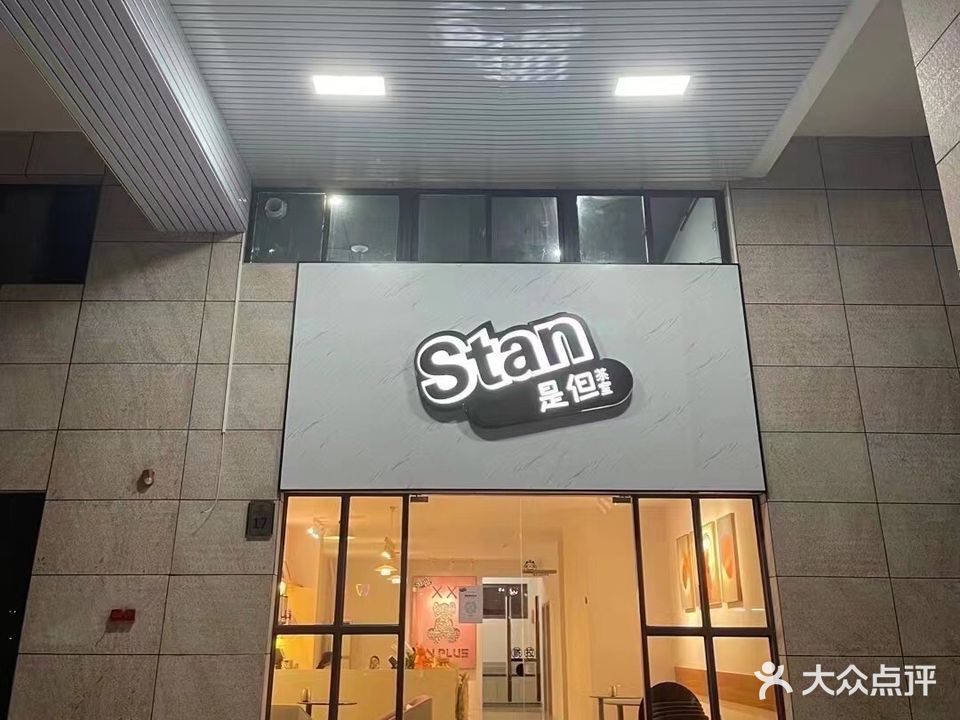 是但茶室(金城店)