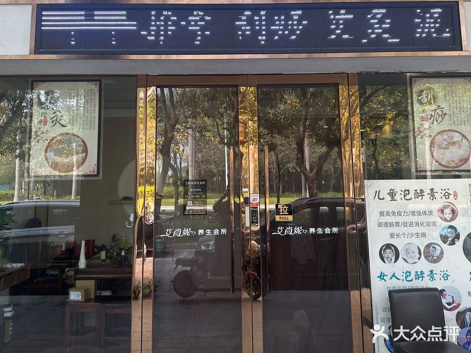 艾尚妮养生会所(怡康华庭店)