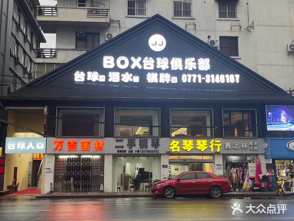 BOX台球俱乐部