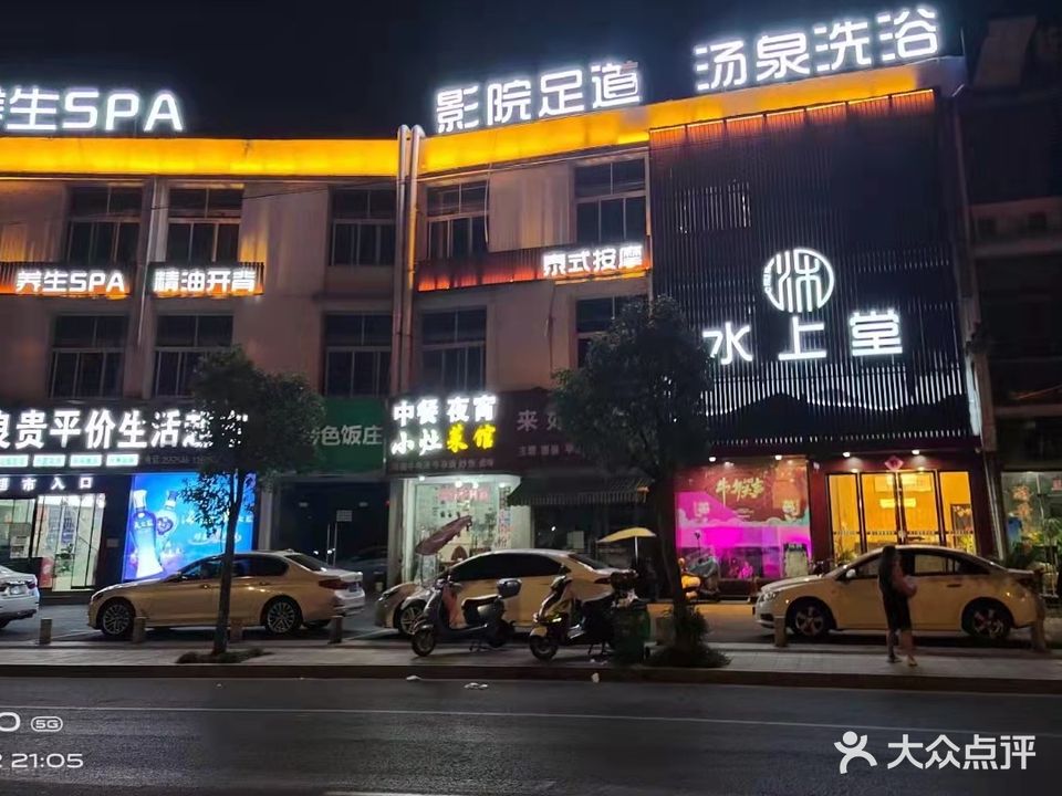 水上堂(中盛建材批发市场店)