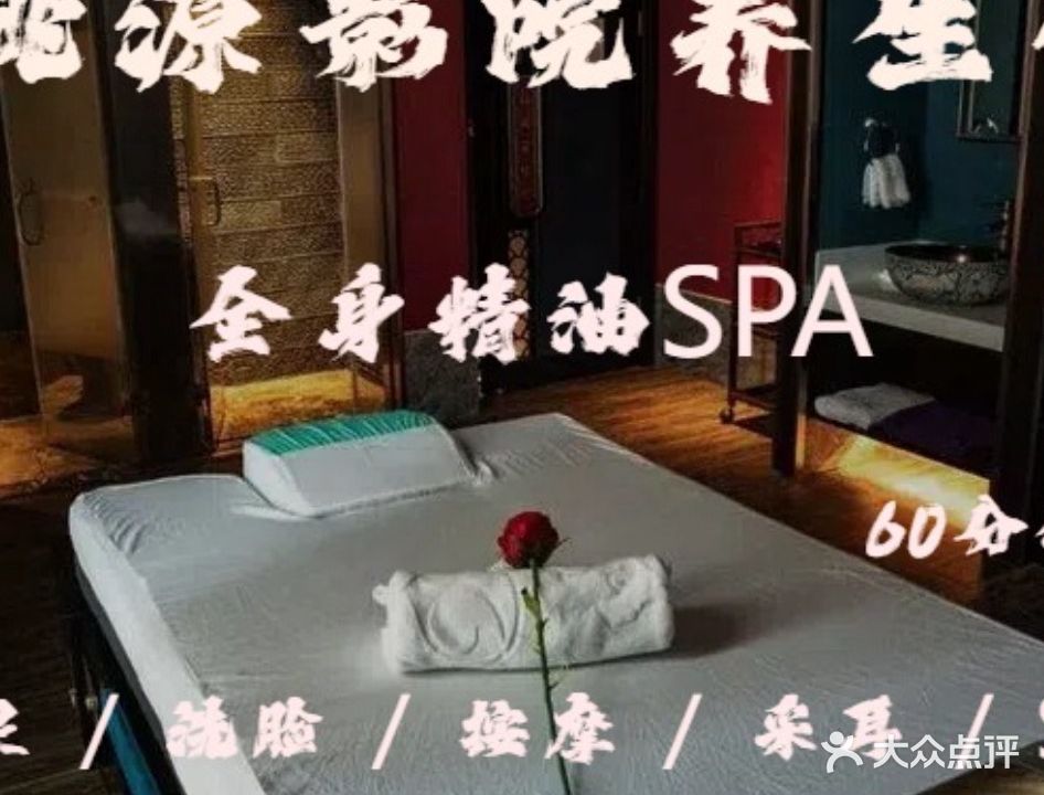 桃源影院健康美容养生馆