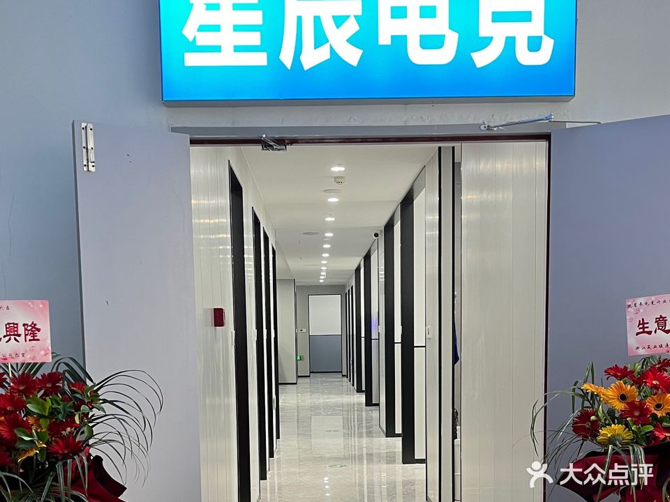 星辰电竞(绍兴颐高广场店)