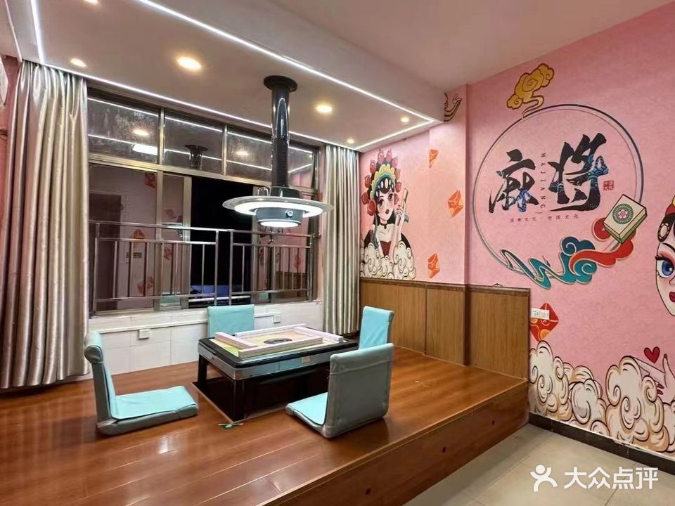 棋乐圈24H自助·又一村村棋牌馆