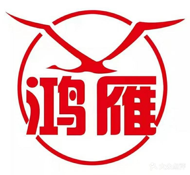 鸿雁休闲SPA会所