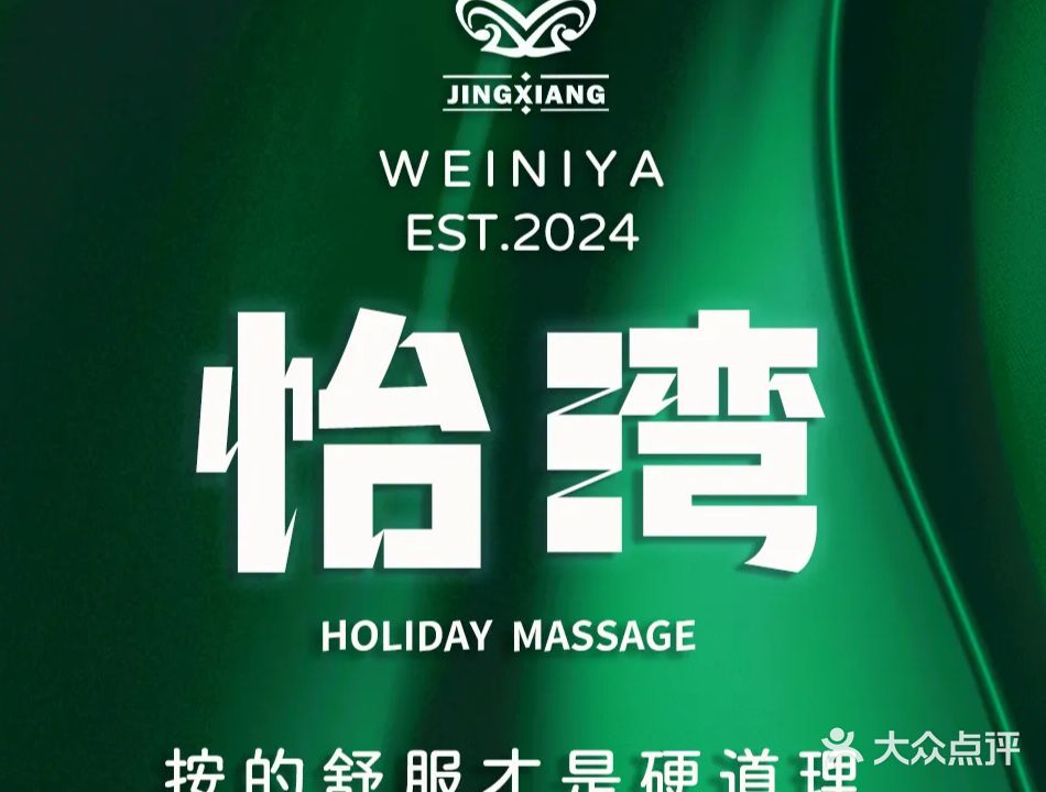 怡湾假日休闲会所