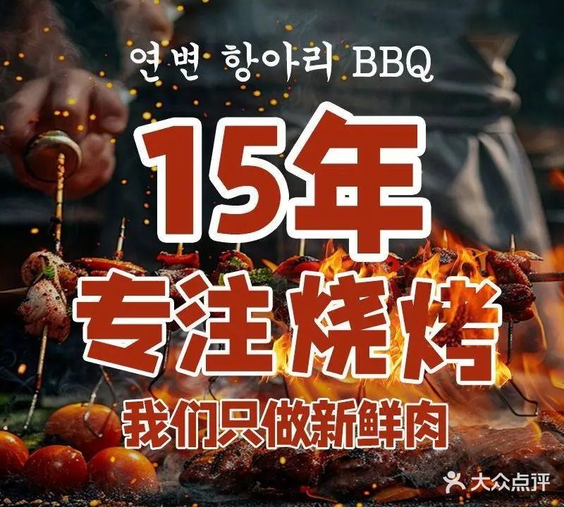 金缸延边大缸特色烧烤(吉大店)