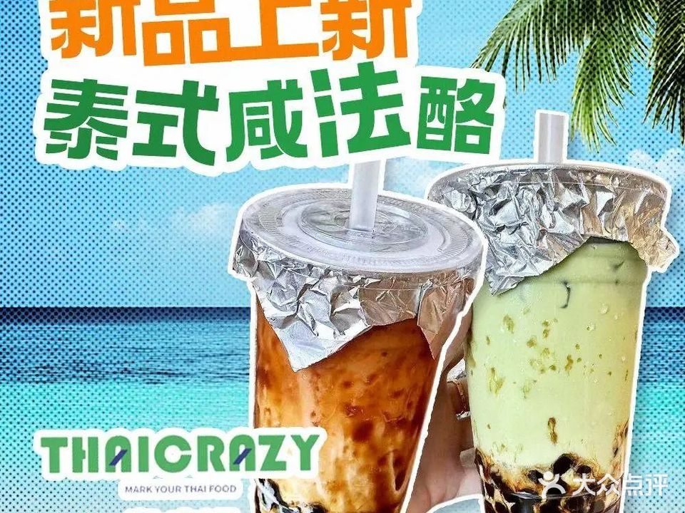 泰疯狂·泰餐·烧烤小酒馆(喜玛拉雅店)