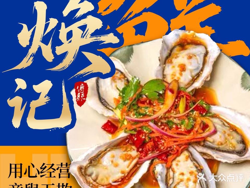 焕记(华力路店)