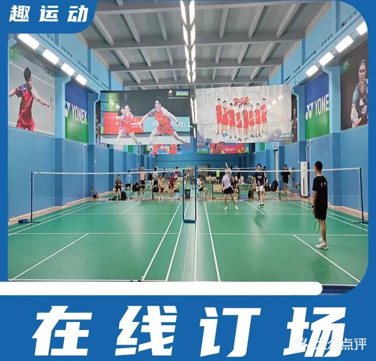 羽扬YONEX球馆
