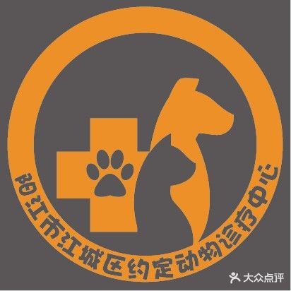 约定动物诊疗中心(阳江分院)