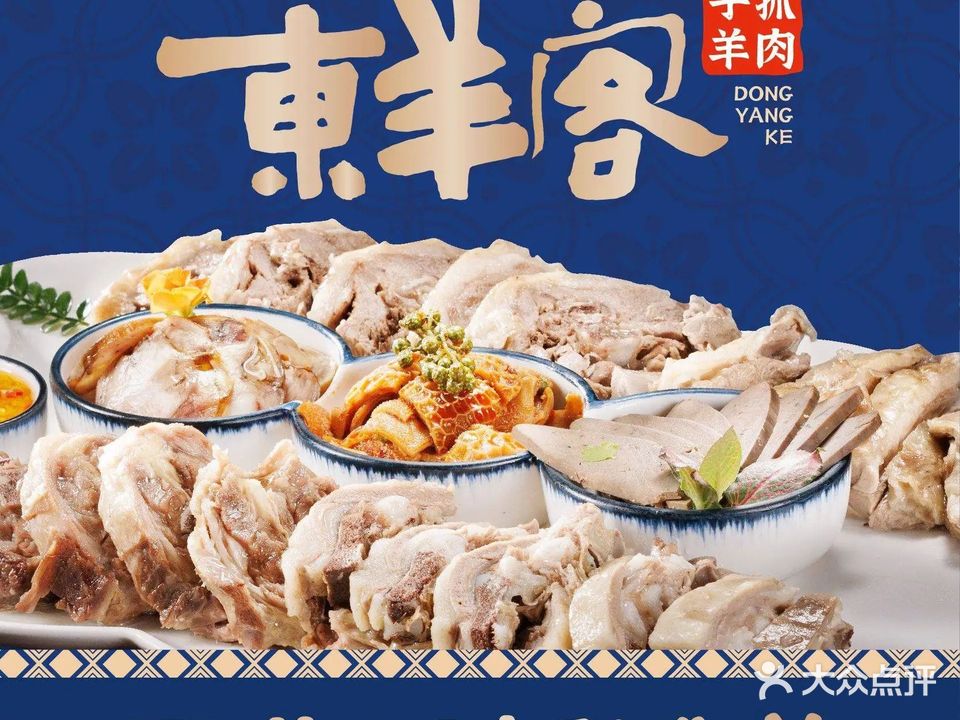 清真东羊面道西北菜(天河公园店)