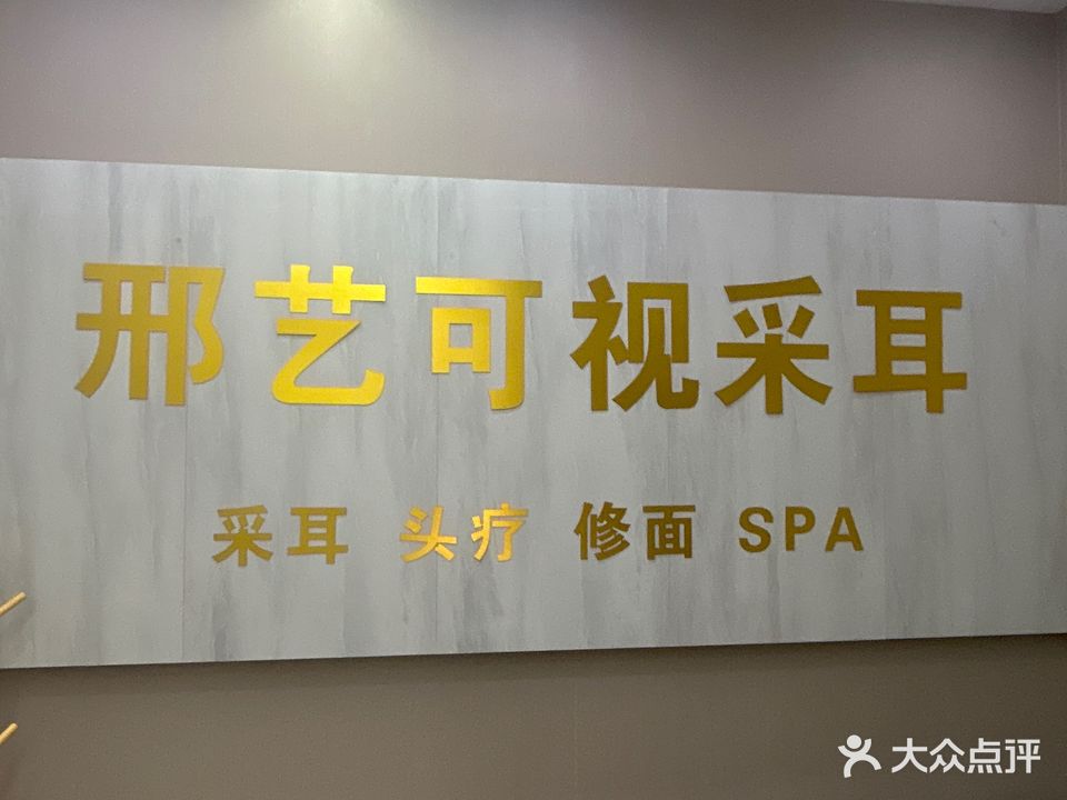 邢艺可视采耳