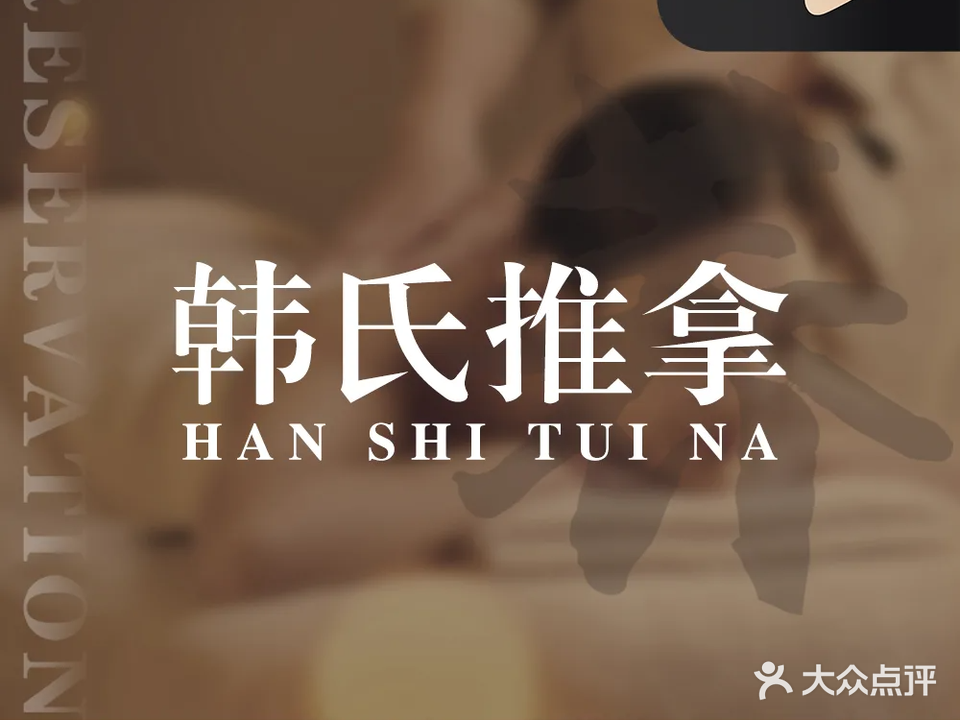 奥黛丽之梦·韩氏推拿(坪山大道店)