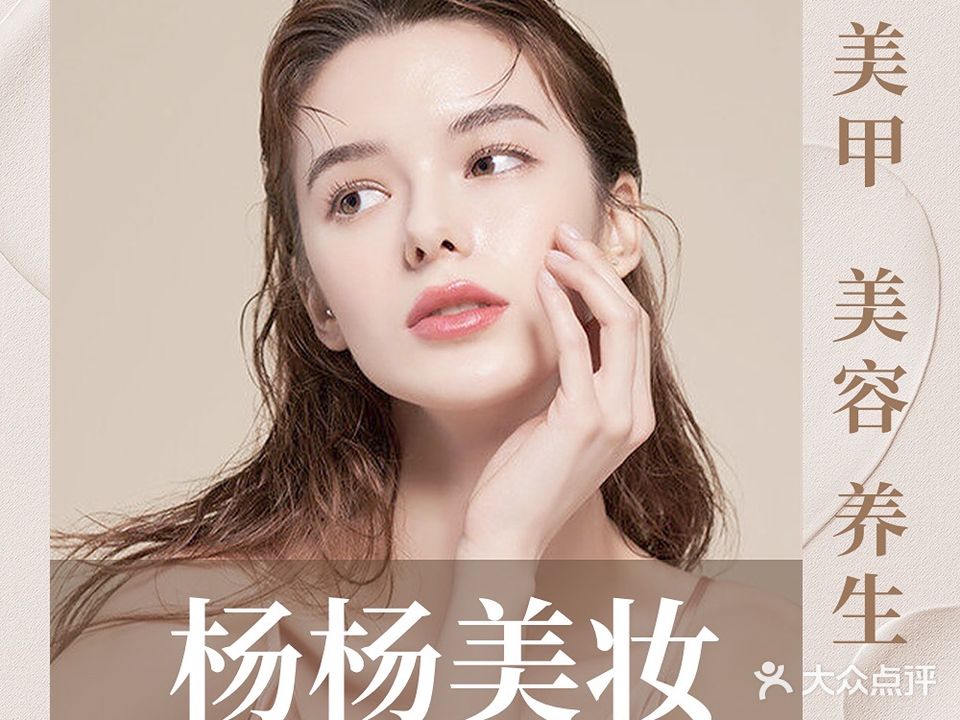 杨杨美妆·美甲·养生(汇景市场店)