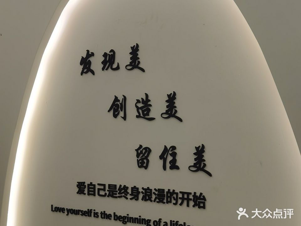 发现美·美容·纹绣·头疗