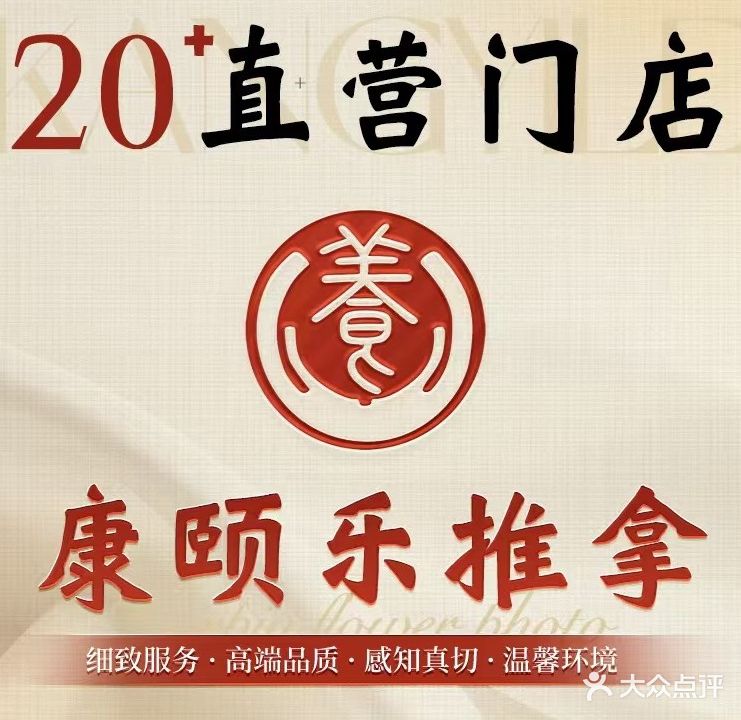 康颐乐推拿(安康路店)