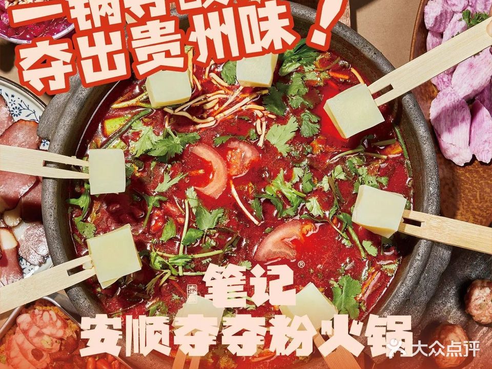 笔记安顺夺夺粉火锅(百色万景城店)