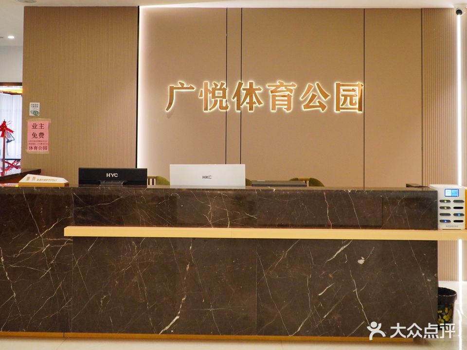 广悦游泳健身体育公园