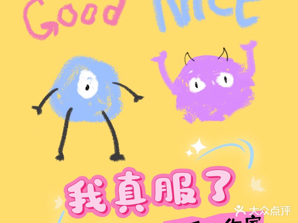 我真服了美甲工作室