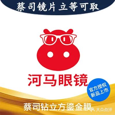 河马眼镜工厂店(龙华店)