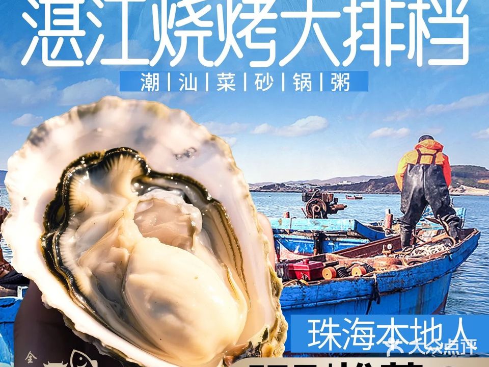 湛江烧烤大排档·粤菜海鲜砂锅粥(吉大店)