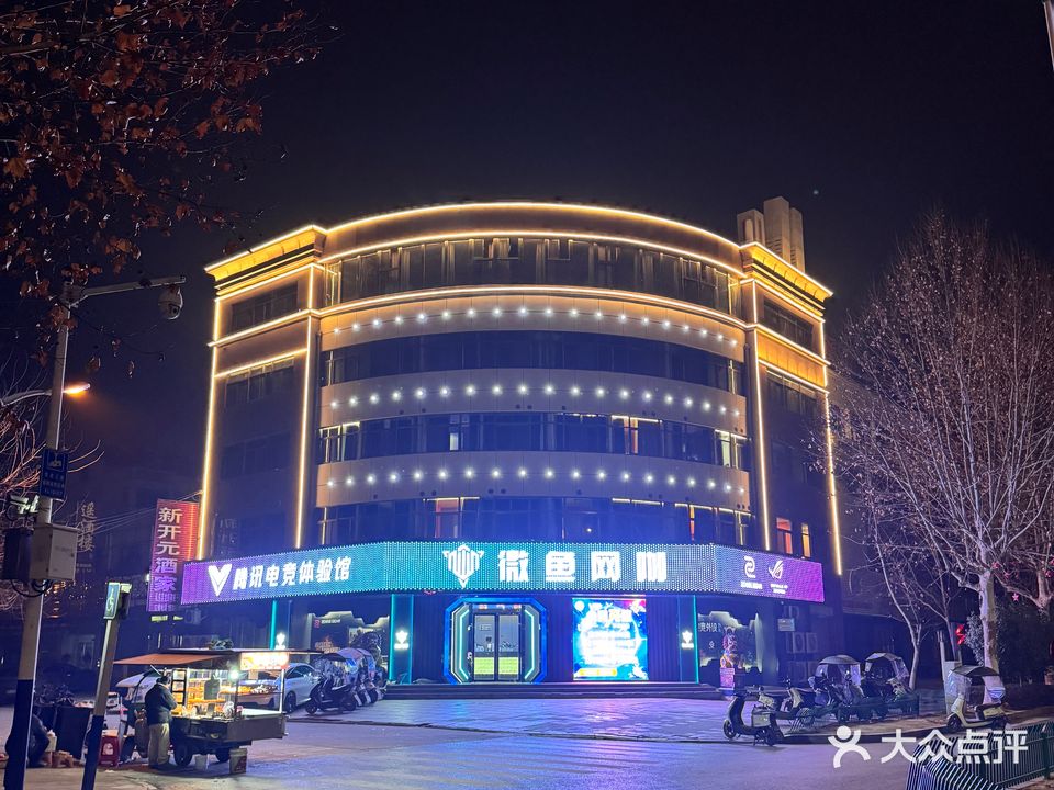 微鱼网咖·安德利店