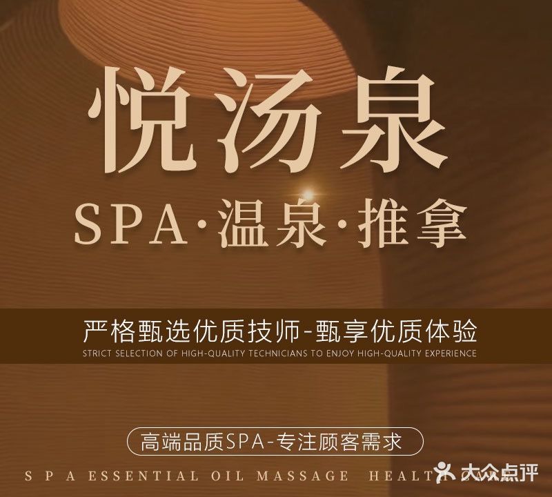 悦汤泉生活健康会所