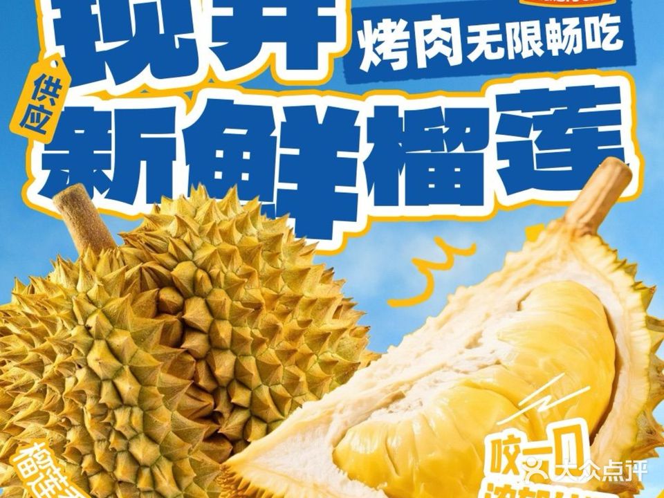 喜井无限自助烤肉公司(东门国茂店)