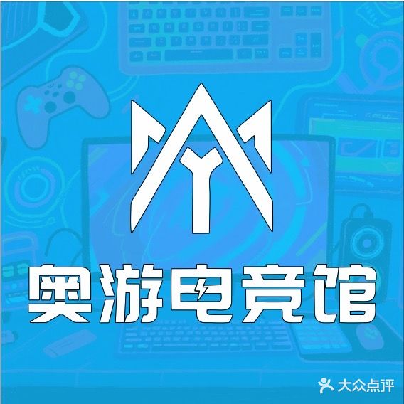 奥游电竞馆