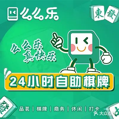 么么乐24小时自助棋牌室(国金店)
