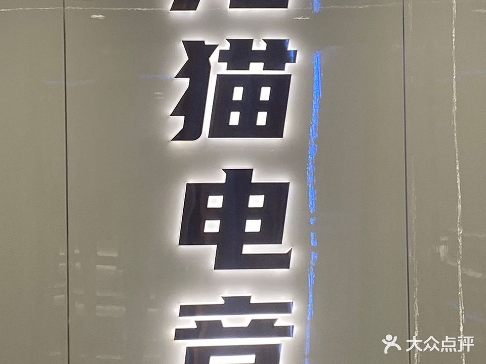 龙猫电竞桌球·棋牌(兆和盛景园店)