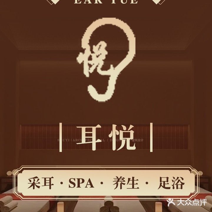 耳悦采耳文化体验馆(同和店)
