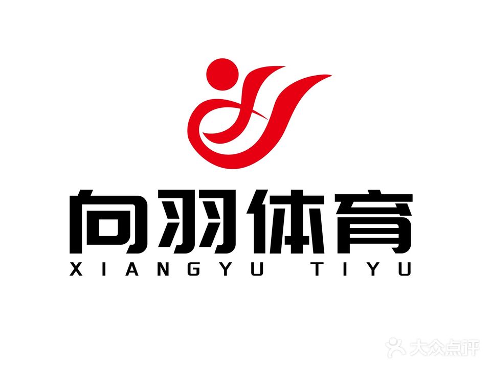 向羽体育综合馆