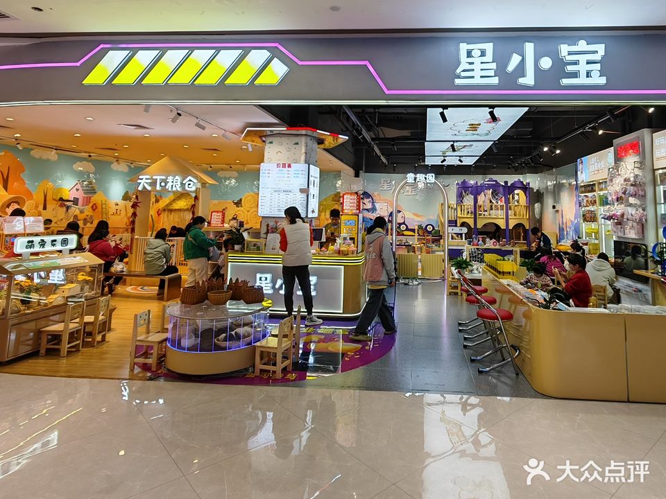 星小宝游乐园(万民汇店)