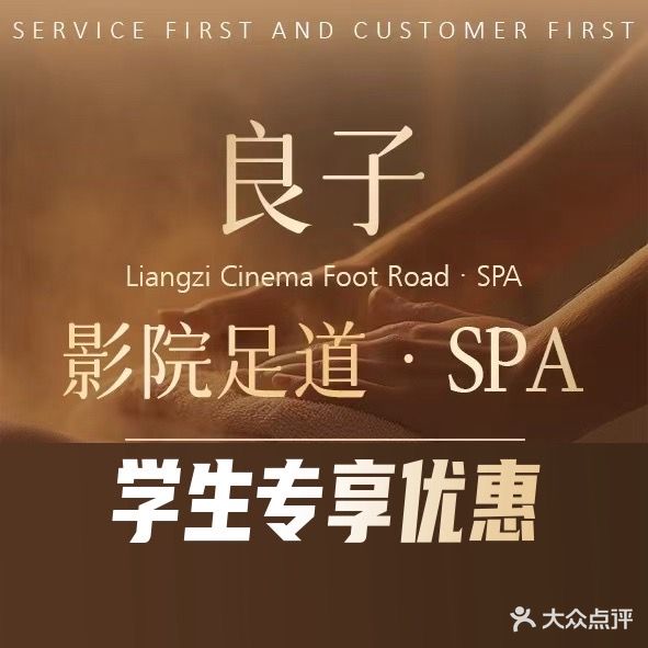 良子足道·云上海景SPA(世茂双子塔海景店)