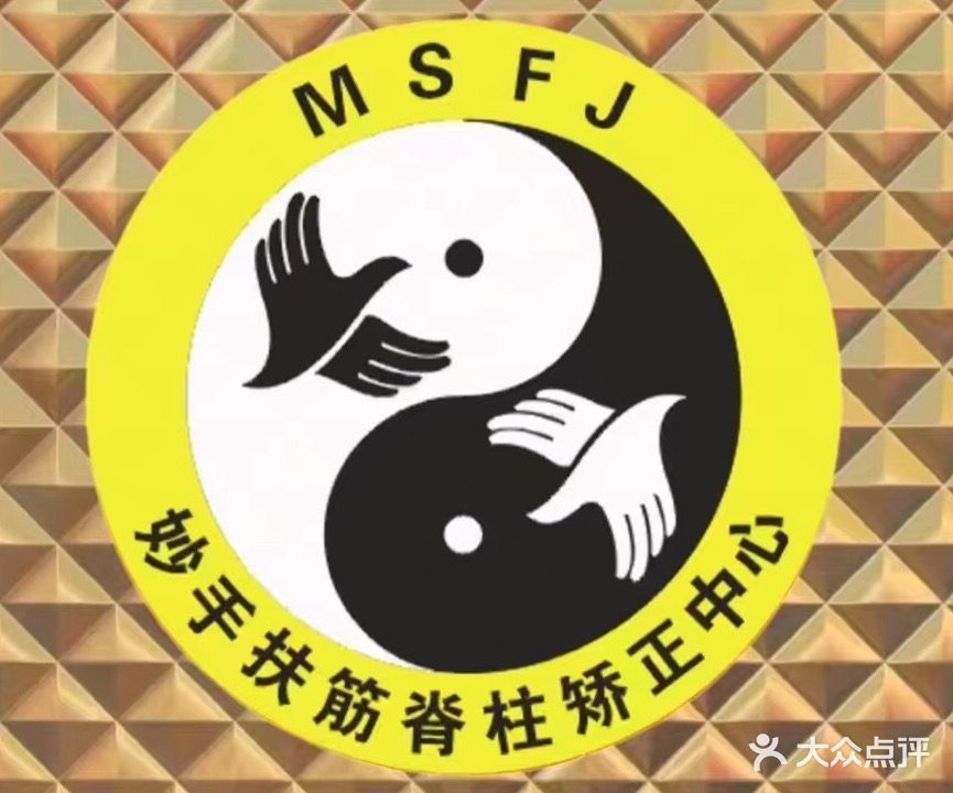 妙手扶筋·推拿·整脊·体态调整(大良景星楼店)