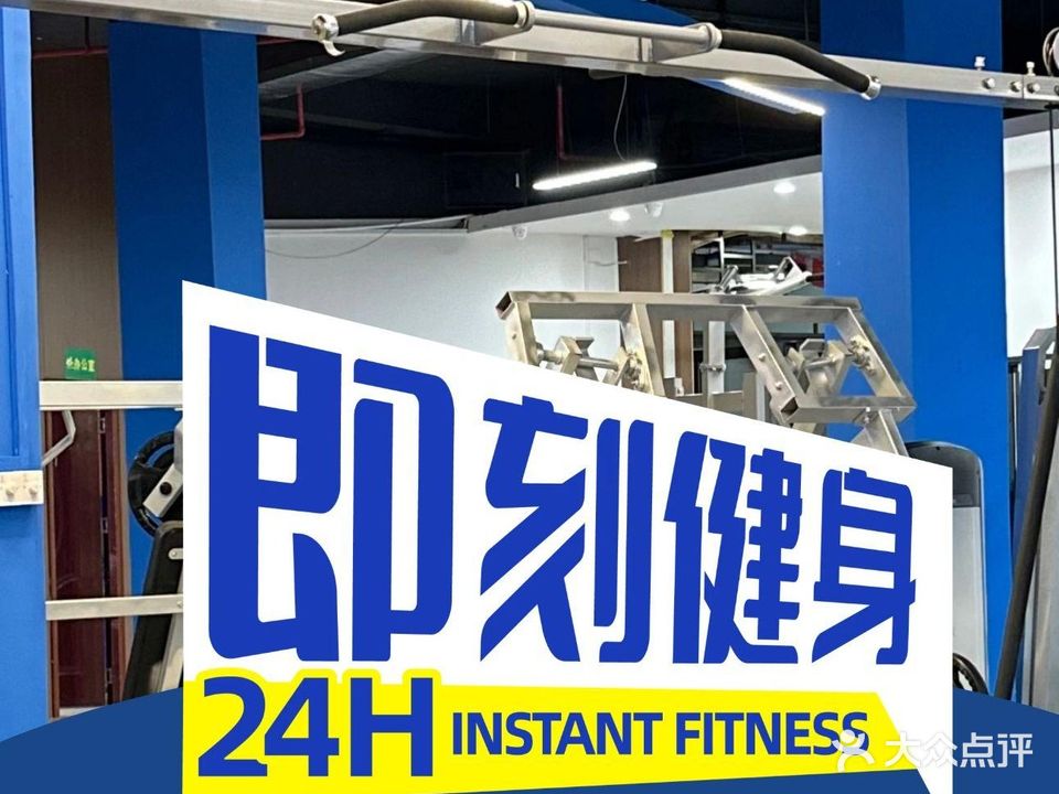 即刻健身(城站店)