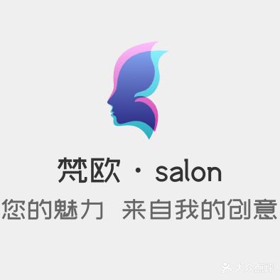 梵欧美发沙龙(乌衣店)