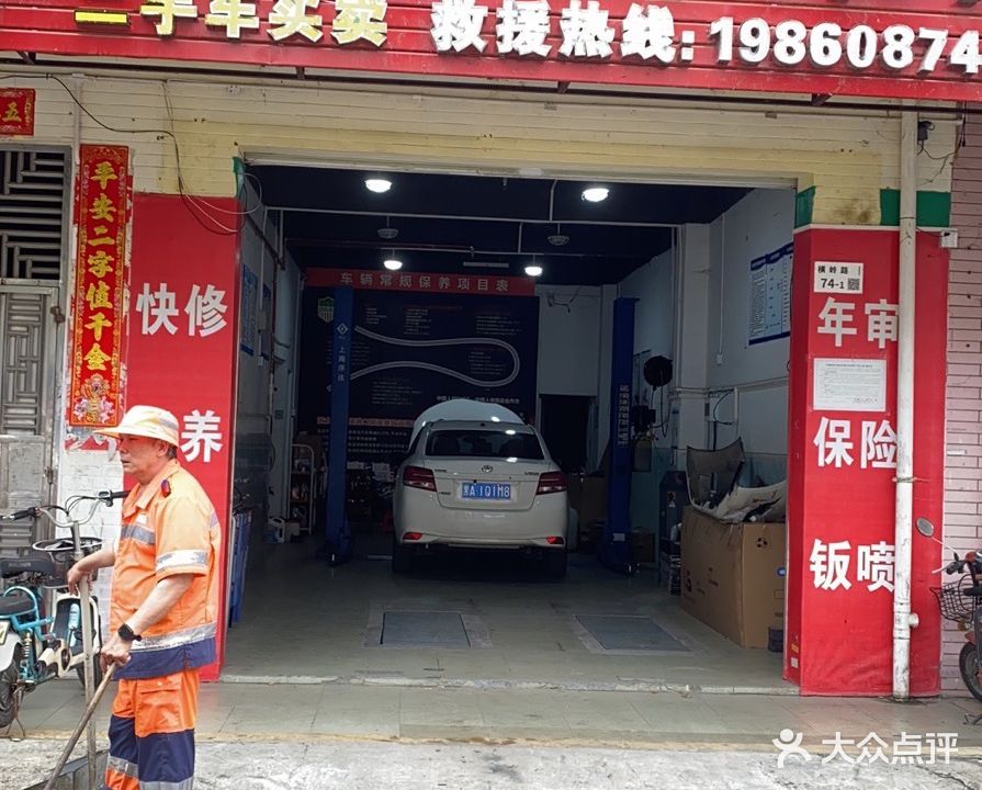 意诚汽车维修