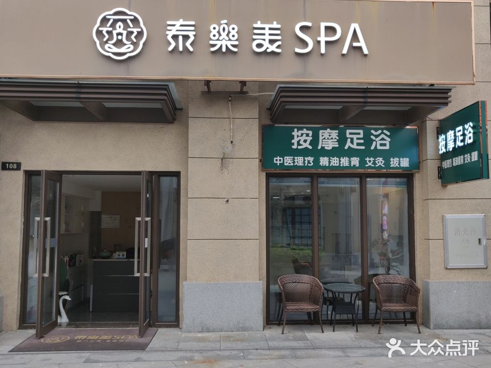 泰乐美SPA理发