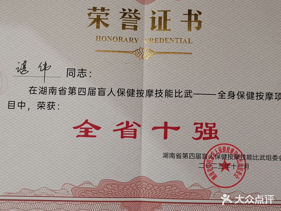 康妙手堂盲医按摩