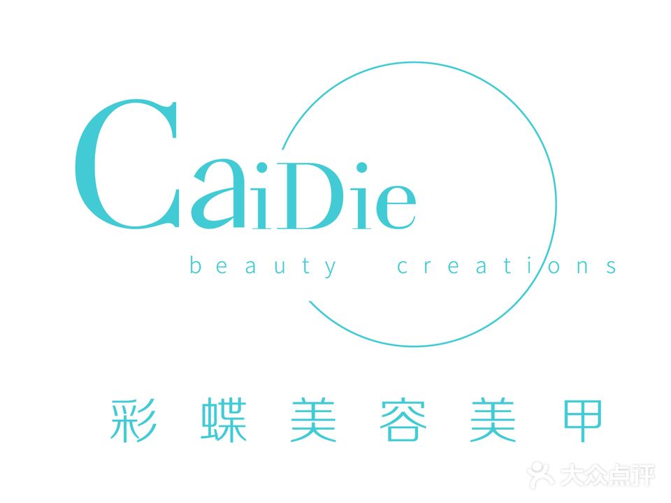 彩蝶美容美甲(小榄新华中路店)